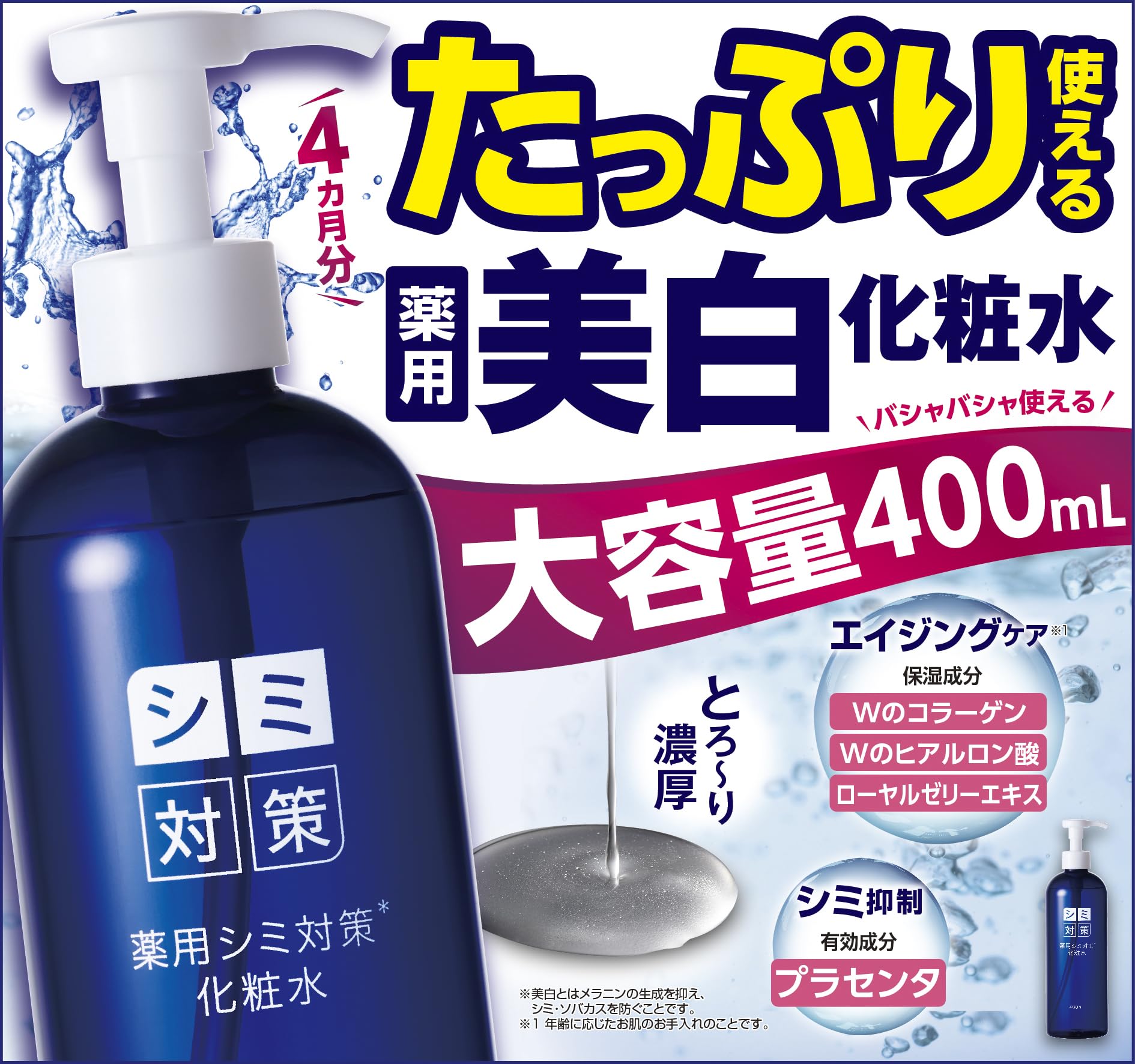 Amazon | 薬用シミ対策化粧水 美白化粧水 美白 うるおい ハリ
